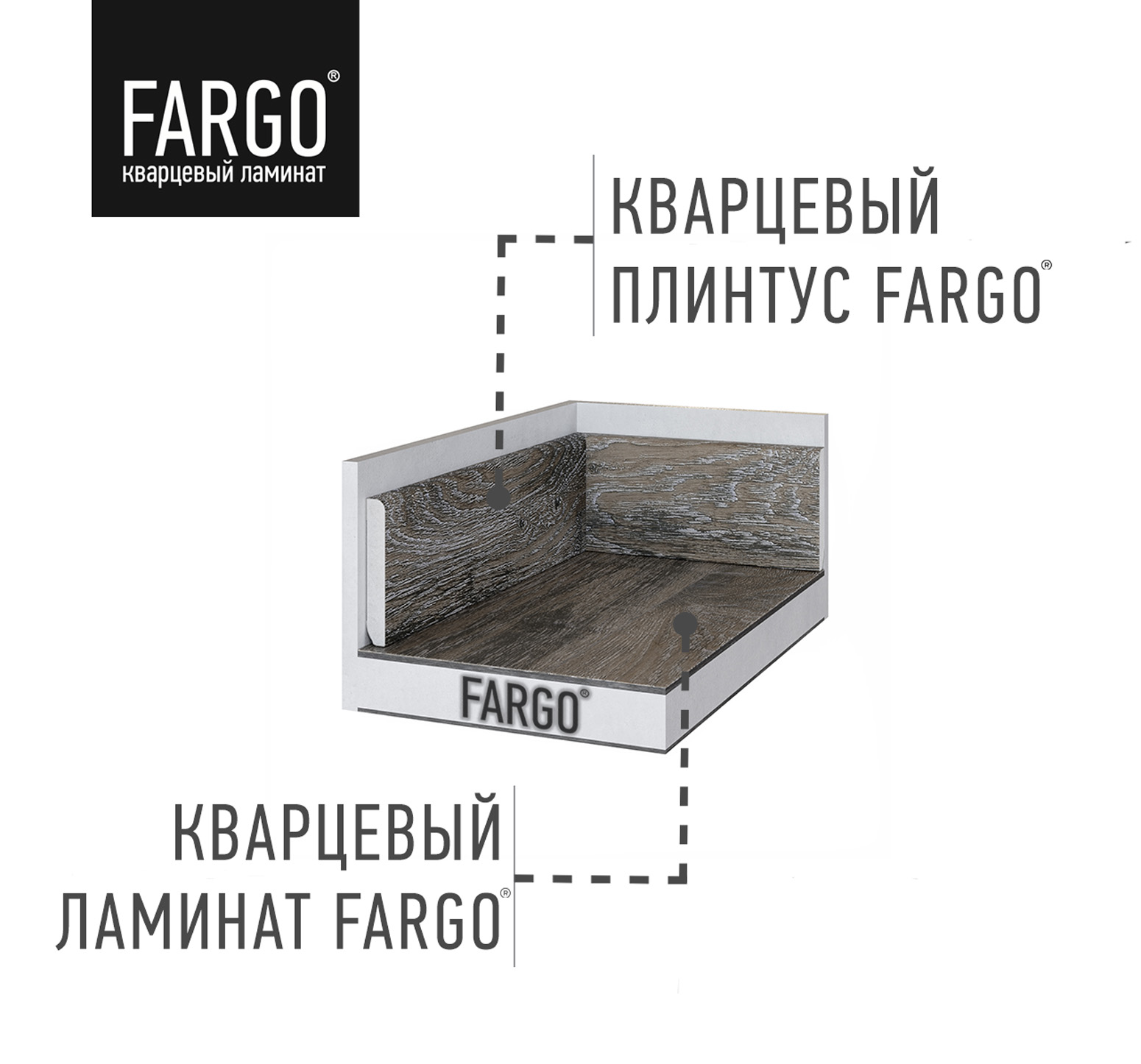 Кварцевый плинтус Fargo VL 88018-001 Дуб Песчаный остров градиент